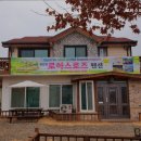 로하스로즈 펜션 이미지