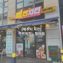 빅썬치킨 네이버블로그