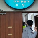 창원서부경찰서구내식당