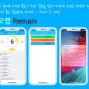 리메인(Remain)