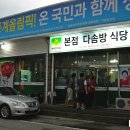 평창한우마을 본점식당