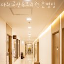 아쉐르 산후조리원 은평점 이미지