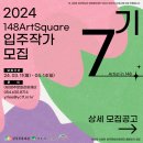 148아트스퀘어 이미지