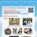 2025 캠핑으로 그린아일랜드 | 2025년 순천 행사 &#39;캠핑으로 그린 아일랜드&#39; 정보와 참여방법
