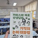논어교실 | 카리스마 제로 선생님의 기적의 논어 대화법 서평단 후기 당첨