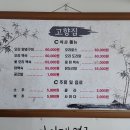 남동48 | (인천 남동구) 인천 백숙 맛집 장수동 "고향집" 백숙 후기