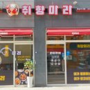 취향마라마라탕 하남미사점 이미지