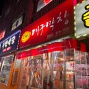 포대인대구막창포대인숯불갈비 | 잠실 돼지막창 오돌갈비 맛집 포대인대구막창