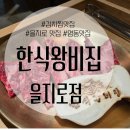 땅꼬마한식
