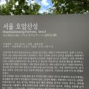 서울호암산성 이미지