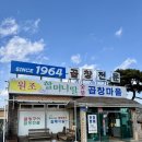 원조영남곱창전골 | 5시간30분 운전해서 먹으러 간 예산 '할머니딸숯불곱창마을 원조 본점‘ 곱창구이&amp;곱창전골 내돈내산 후기