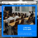 [러셀 울산] 2027 반수반 설명회 성료! 변화된 입시 이슈부터 반수반 모집요강까지 총정리