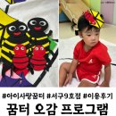 키즈꿈터어린이집 | 인천 서구 검단 왕길동 꿈터 9호점 오감 거미