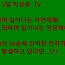 중력보다 10의 38승배 강한 전자기력을 악용한 인공재해의 위험성에 대해 이미지