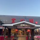 충주 교통대 근처 가성비 좋고 맛있는 관현각 후기