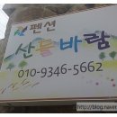 산들바람펜션 이미지