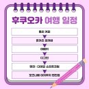 디그베이프 | 후쿠오카 여행코스 맛집, 3박 4일 2일차 쇼핑 전쟁