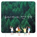 설악산림자원 이미지