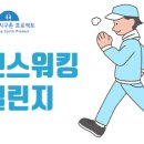 [11월일정] 뱃살다이어트, 명기, 명도~ 댄스워킹 챌린지 특강(11월 8일) 이미지