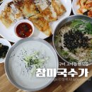참미국수가 네이버블로그