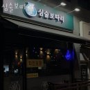 안양맥주,박달동맥주 심술보따리 업체 정보 후기