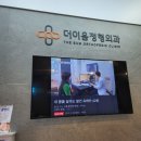 더이음정형외과의원 이미지