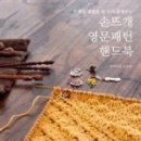 손뜨개작업실