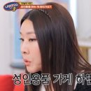 성인용품