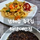 해양대반점