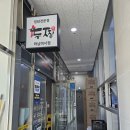 두찜하남미사점 | 두찜 한우대창맵닭발 맵찔이 보통맛 후기 볶음밥까지 클리어