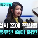 &#39;검사 휴대폰 제출’ 논란에 영부인 측, “폭발물 설치 할 수 있어&#34; 이미지