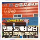 도깨비 PC | 만물 도깨비장터, 도깨비경매장 용인점 첫 방문 후기