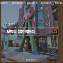 도전 클레이 동화나라 | 창원 북면 키즈카페 아이와가볼만한곳 오감만족 꼼지락꼼지락 꼬막도