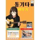 초보 통기타강좌 이미지