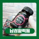 황기슈퍼 | 남성활력제와 남자다이어트를 한 방에 블랙마카효능 하바닉스 맥스업 추천