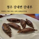 산단리 | 청주 강내면 중화요리 맛집 강내루 짜장만두 리뷰 서비스 공짜 더 맛있었습니다.
