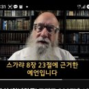 27.10.2일까지 신의 구원이 이루어집니다(유대인 랍비) 이미지