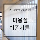나드리미용실 이미지