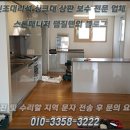 수원-1269 | 고급 패턴 무늬의 인조대리석 연마광택 싱크대 자르기 쿡탑 절단 메꿈!