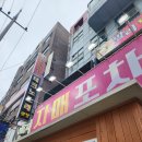 자매포차 이미지