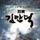 (주)만덕