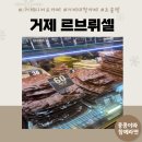 CU 거제장평점 | 거제 디저트카페 르브뤼셀, 다양한 초콜렛 선물로 딱!