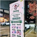 제이델링 남양주점 이미지