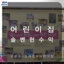 또래친구어린이집 이미지
