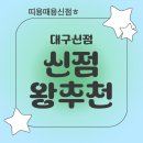 남대구약국 | 쫙---! 추석지나고 뒤숭숭해서 본 신점 후기![천황장군] 대구 신점, 대구 유명한 점집, 대구 사주 잘보는곳