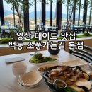 소풍길 | 양산맛집 백동소풍가는길본점 데이트후기