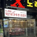 느낌표삼겹살