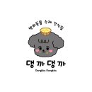 댕까댕까 이미지