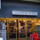 우리네보쌈 | 약수역 맛집 &#39;우리집국수집&#39; 서울 3대보쌈 솔직후기 신당동 보쌈