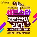 삐에로노래연습장 | 세븐스타코인노래방 아주대점 후기, 자매 코노데이트 ❤